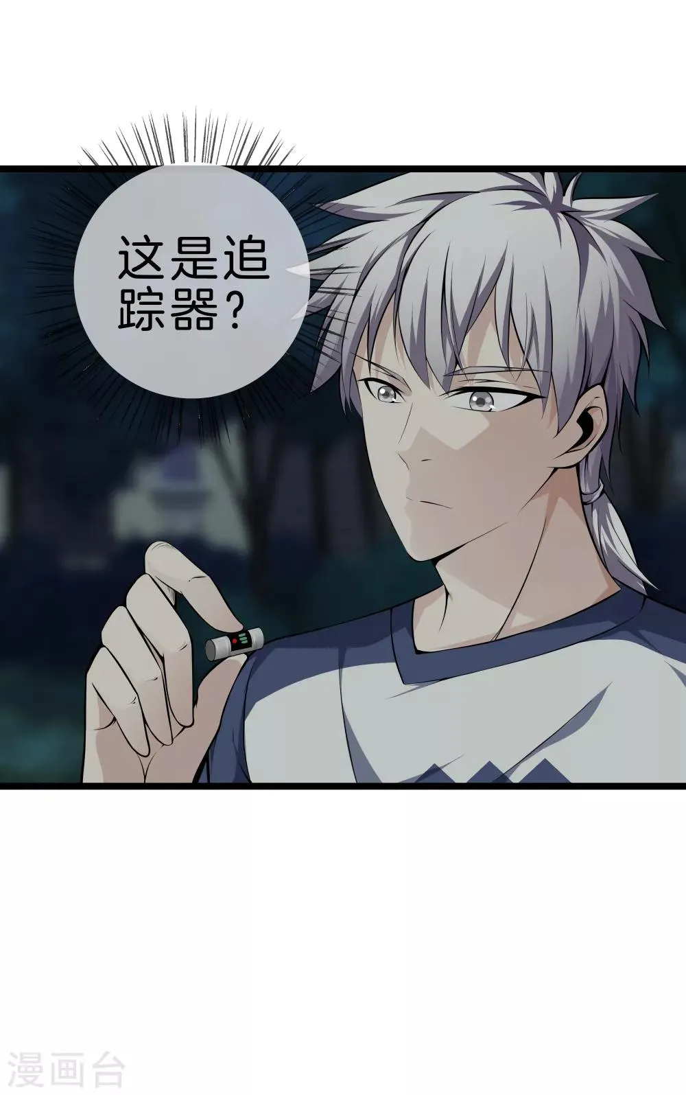 第30话 蛇鬼 第2页