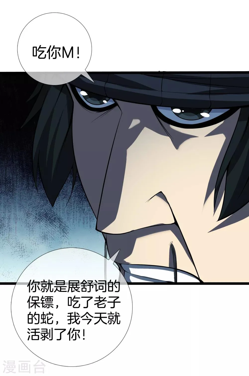 第30话 蛇鬼 第7页