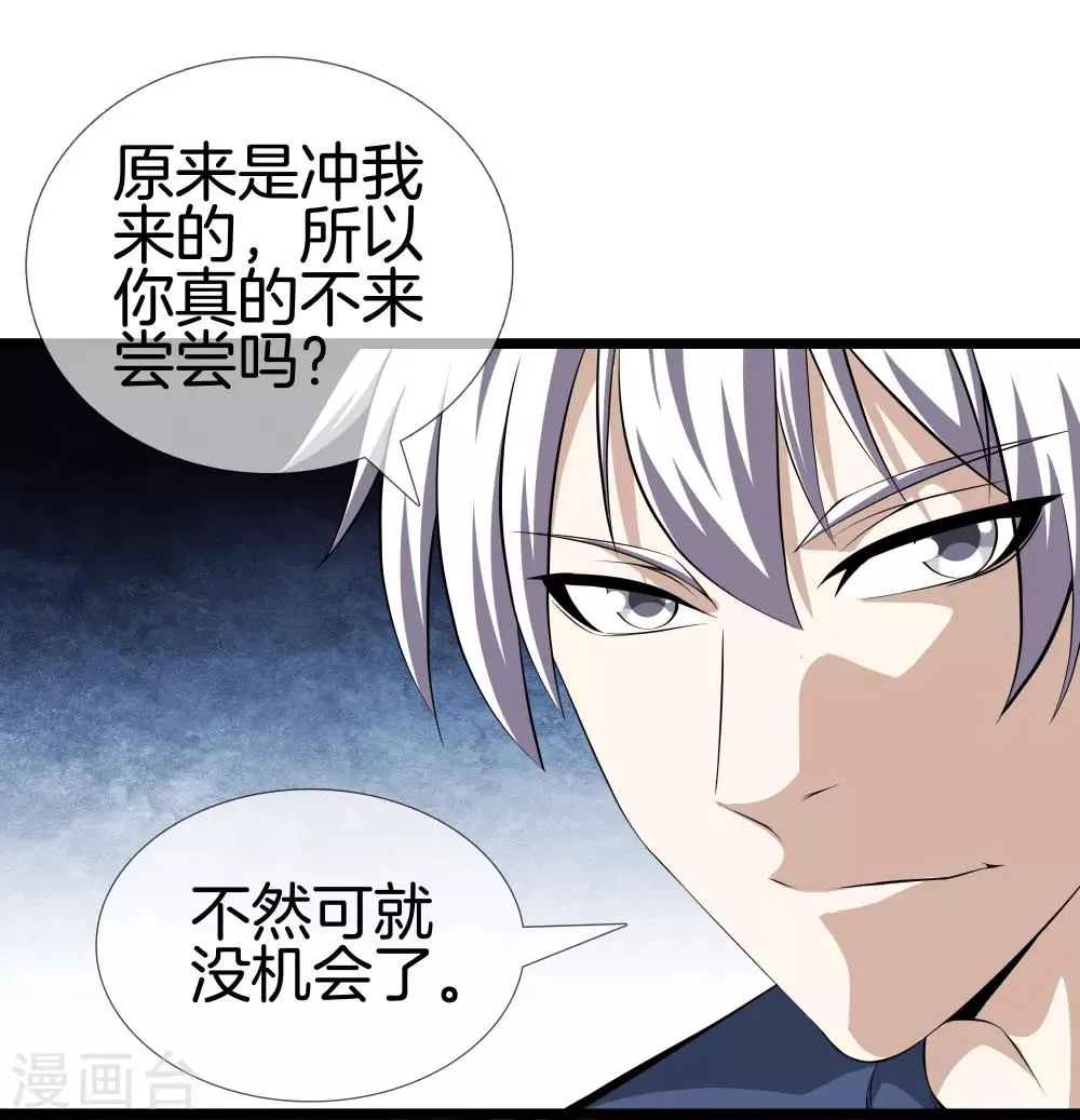 第30话 蛇鬼 第8页
