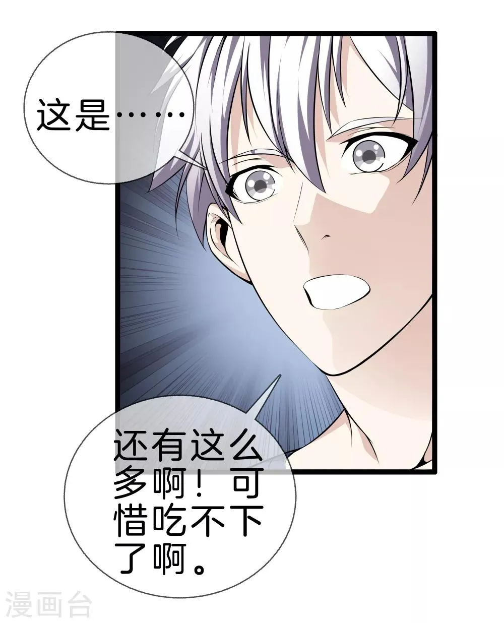 第30话 蛇鬼 第12页