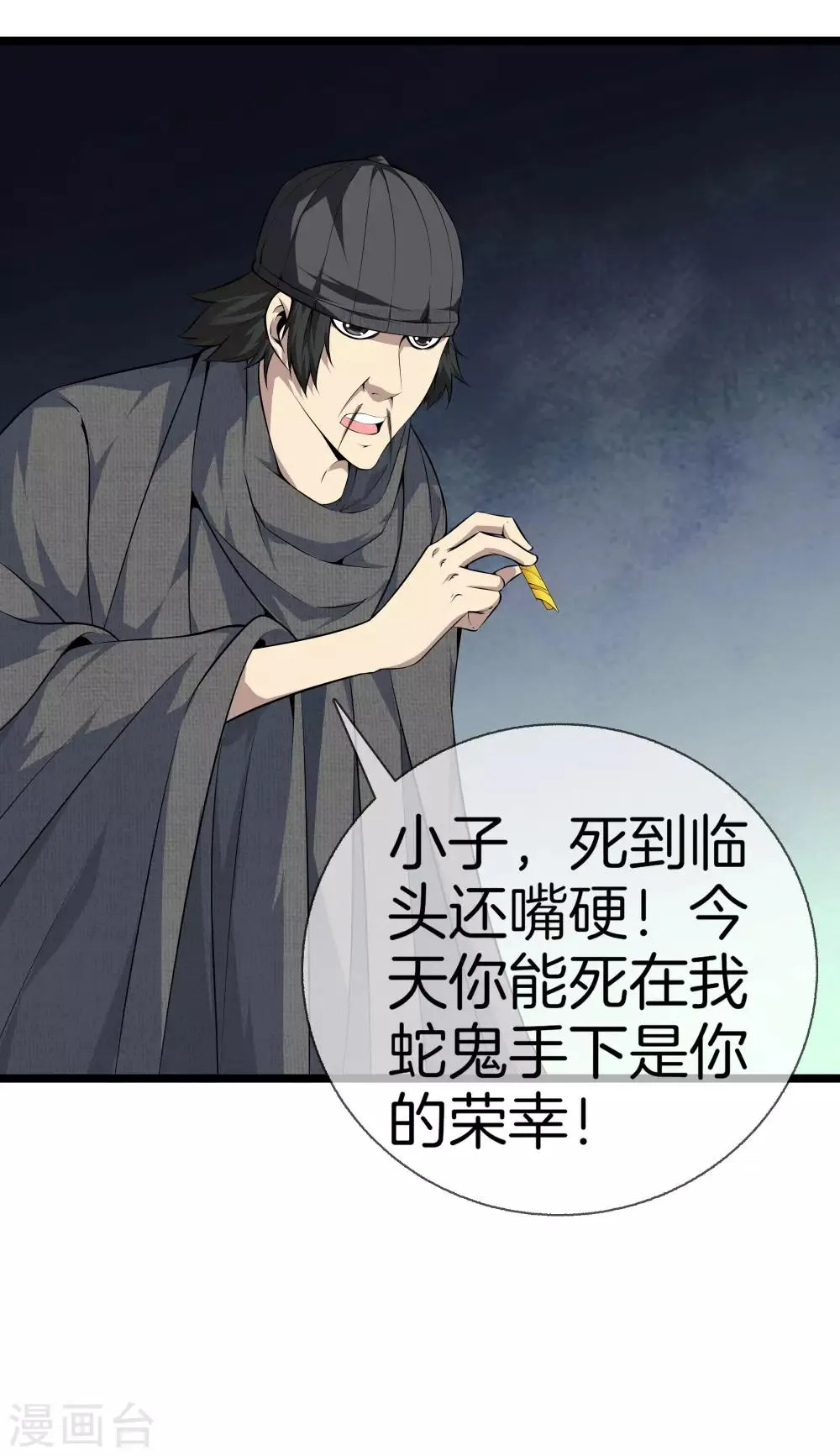 第30话 蛇鬼 第13页
