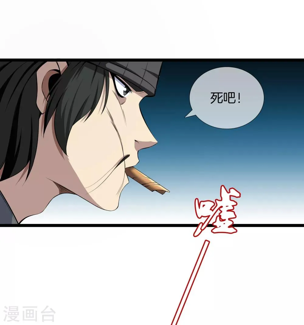 第30话 蛇鬼 第14页