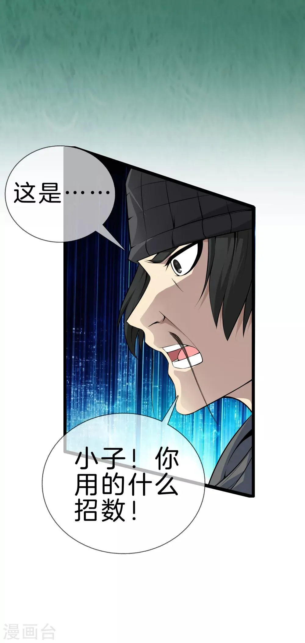 第30话 蛇鬼 第23页