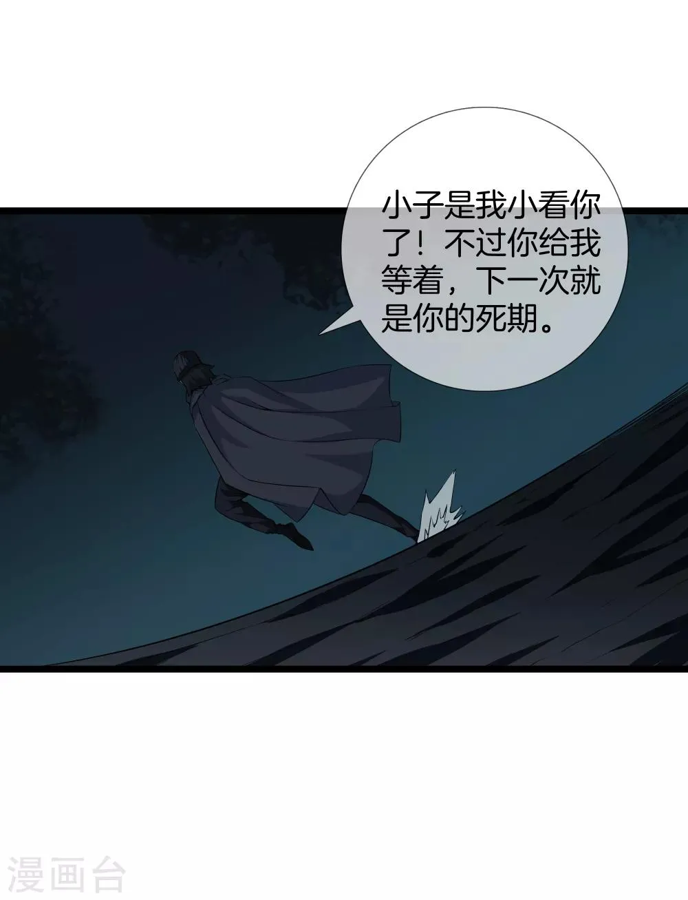 第30话 蛇鬼 第25页