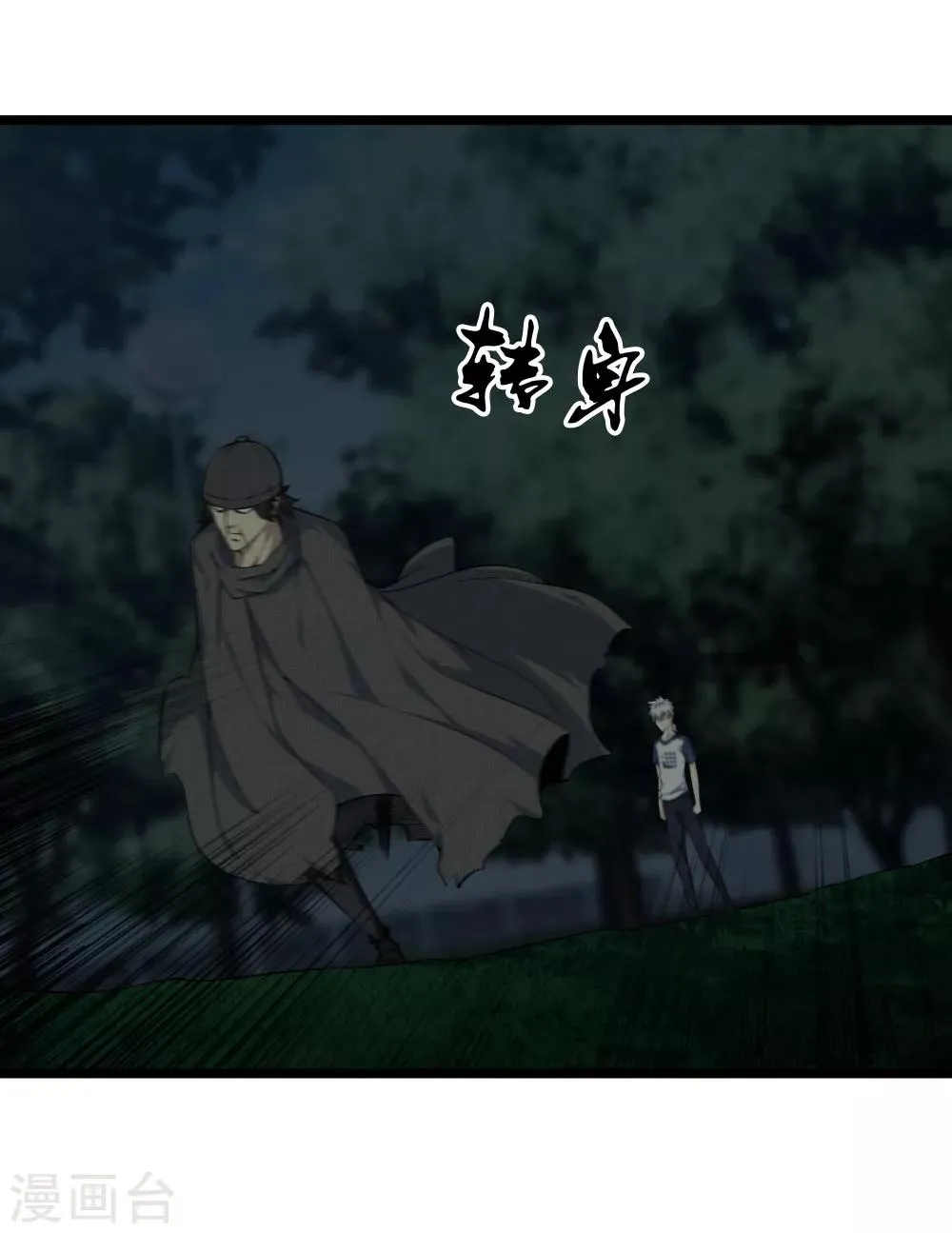 第31话 影子 第3页