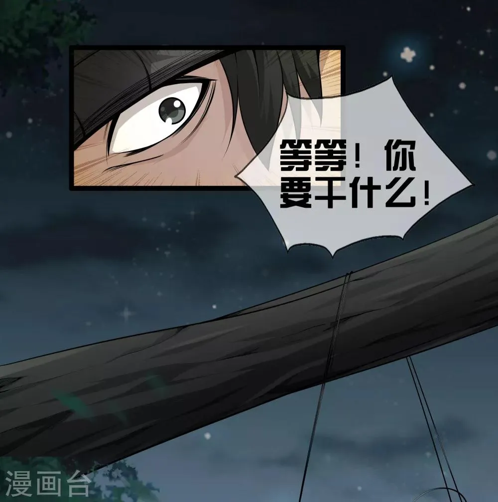 第31话 影子 第8页