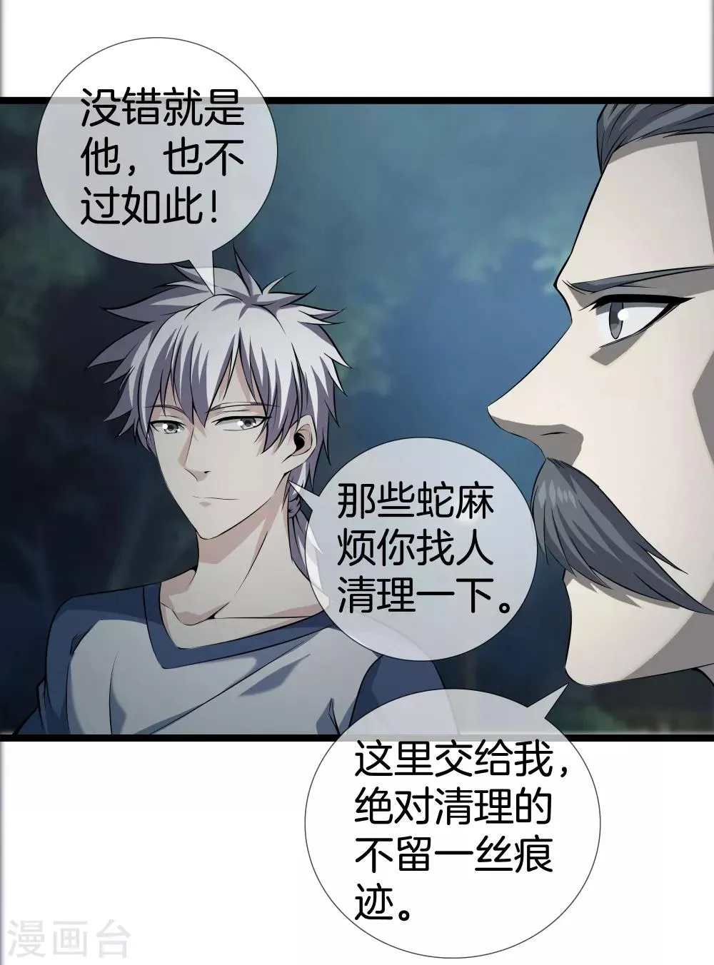 第31话 影子 第21页