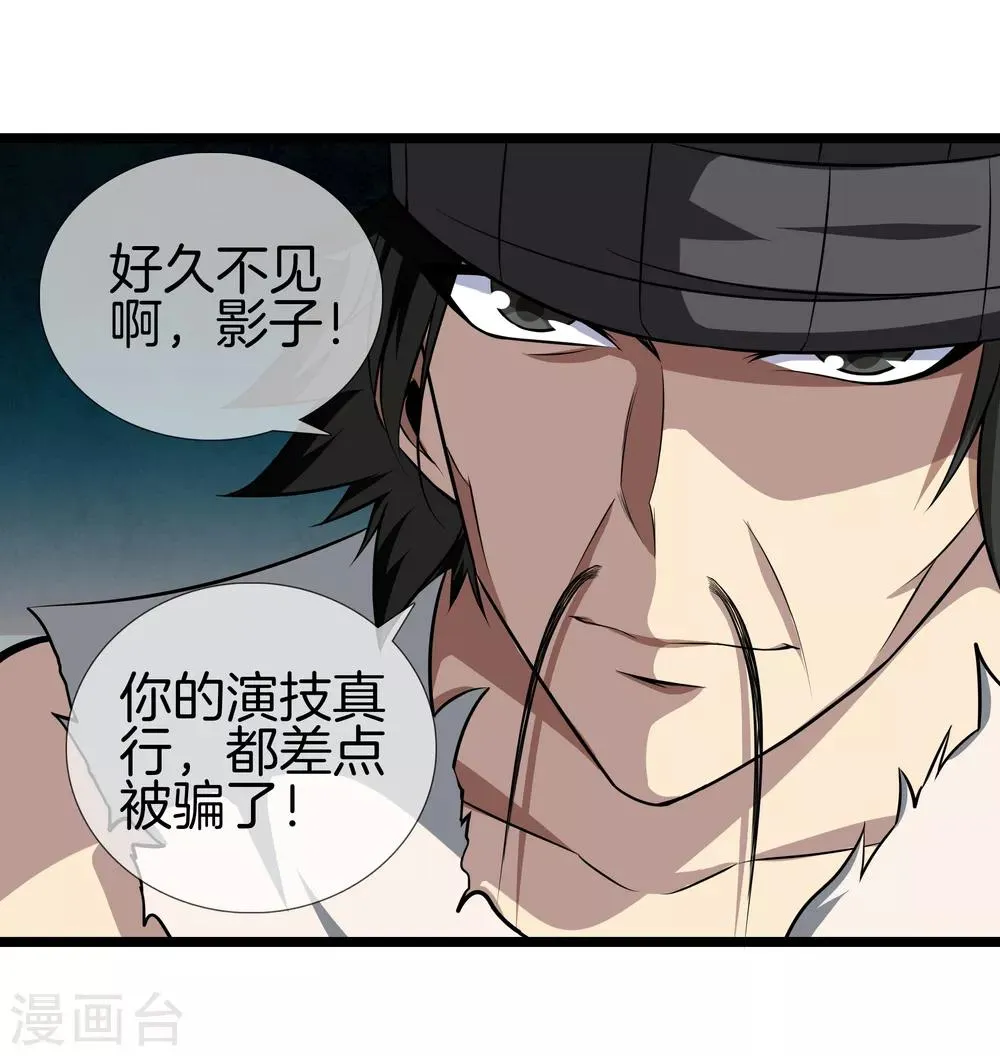 第31话 影子 第25页