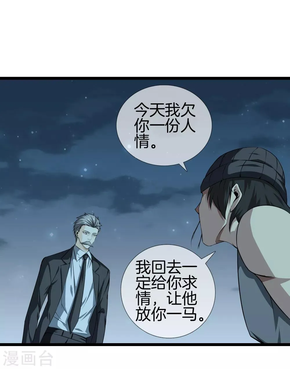 第31话 影子 第26页