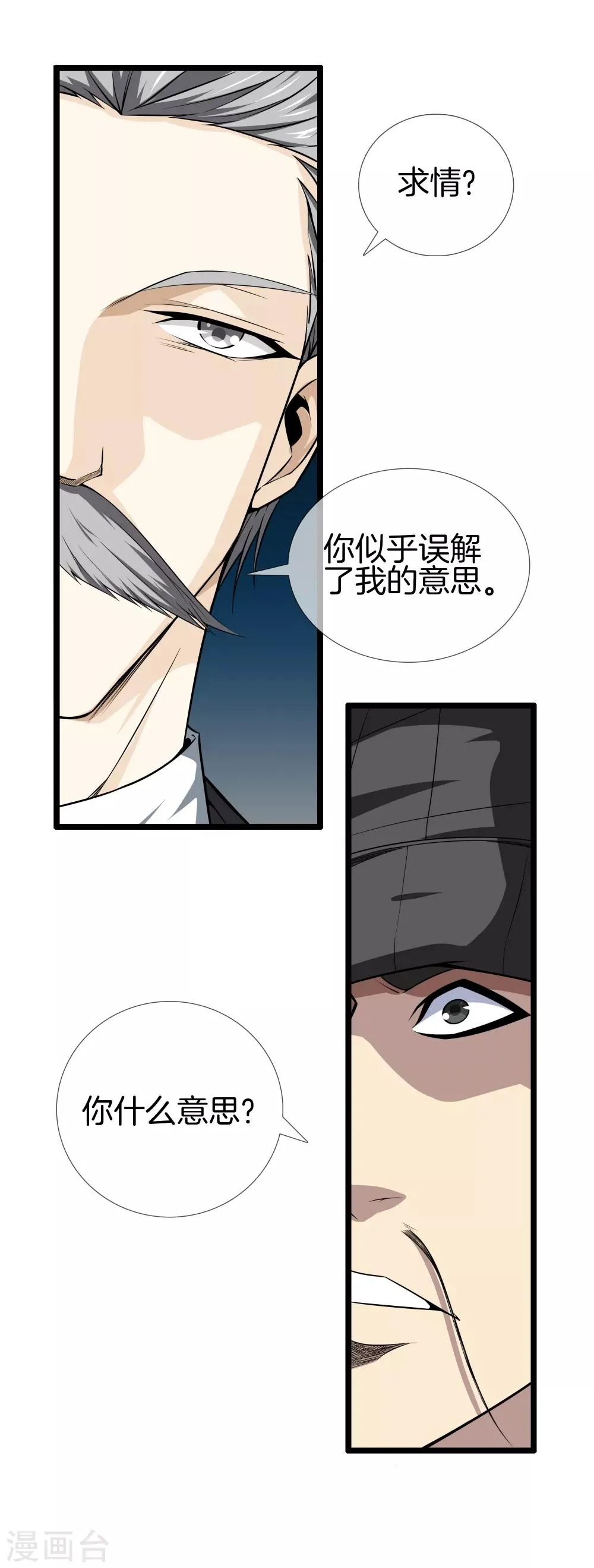 第31话 影子 第27页
