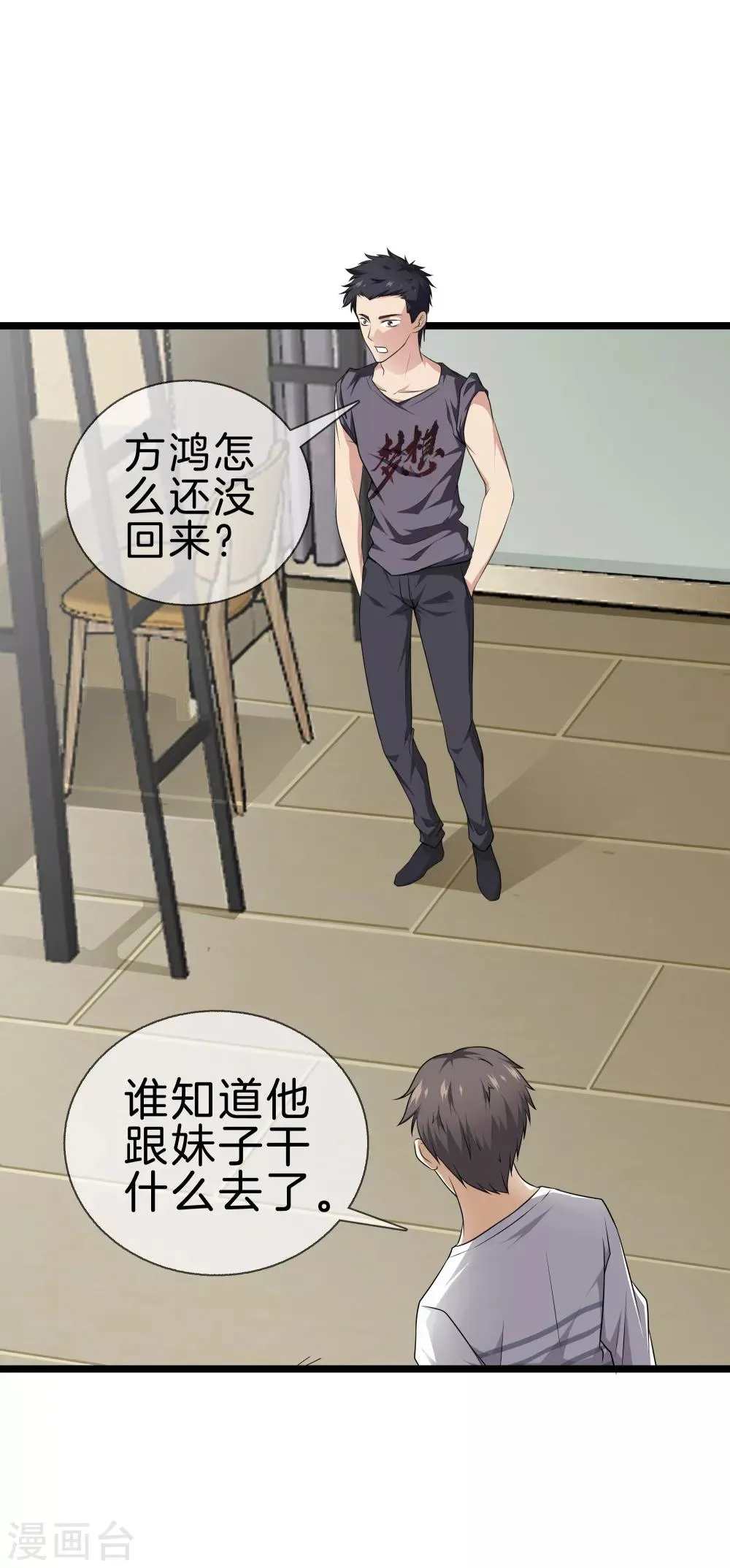 第32话 美女教官 第3页