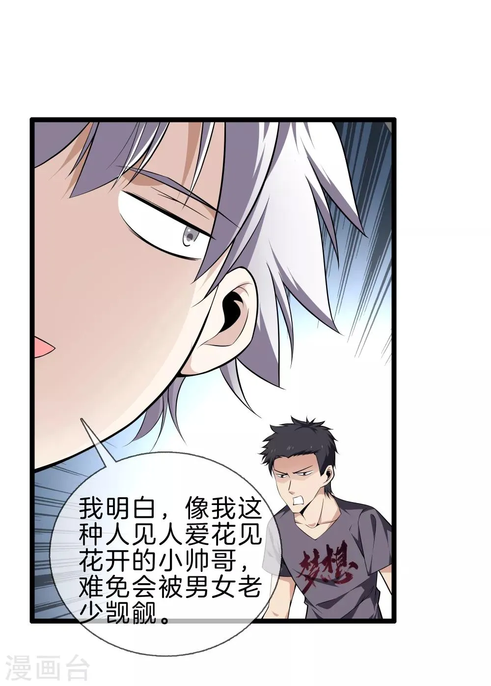 第32话 美女教官 第5页