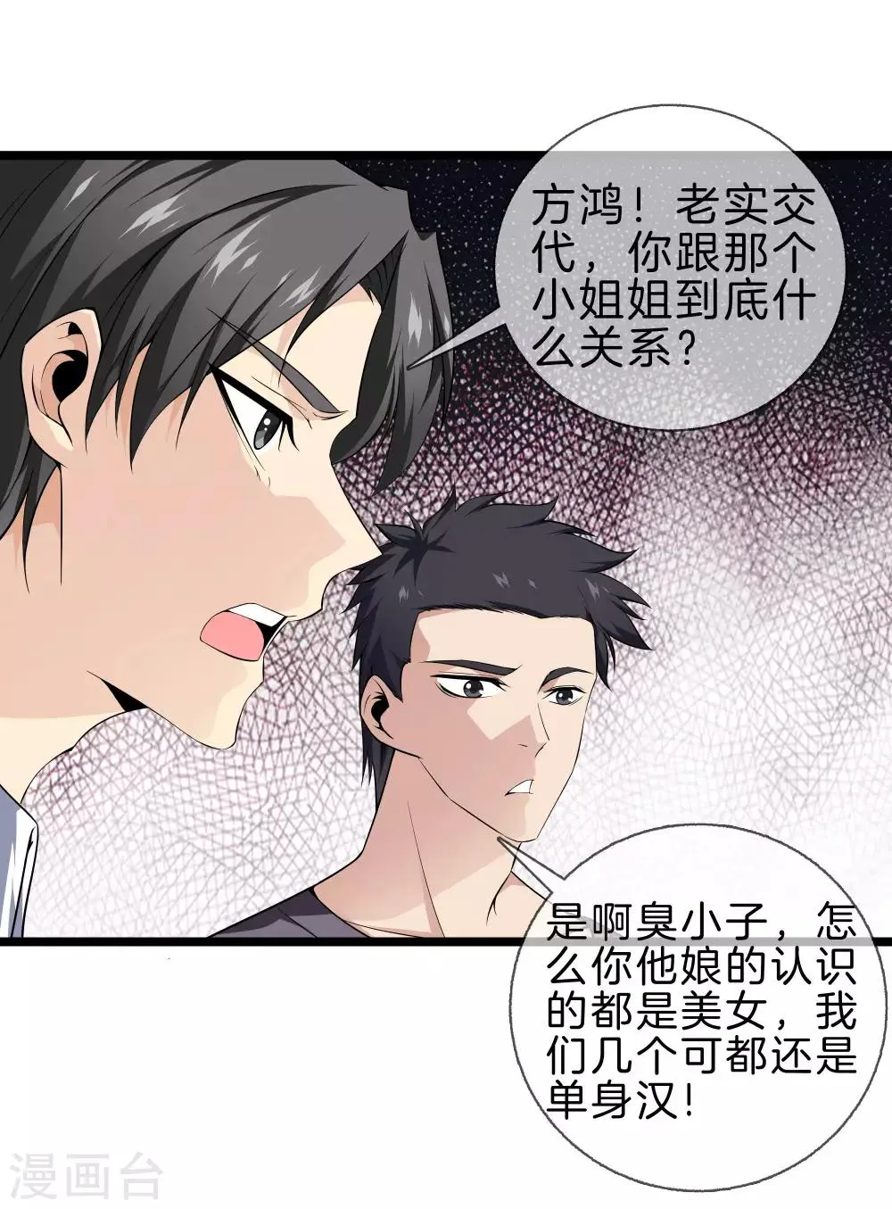 第32话 美女教官 第6页