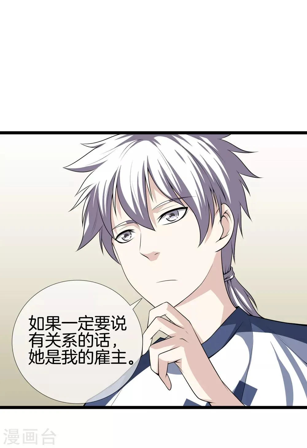 第32话 美女教官 第8页