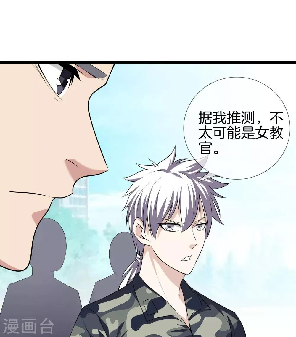 第32话 美女教官 第14页