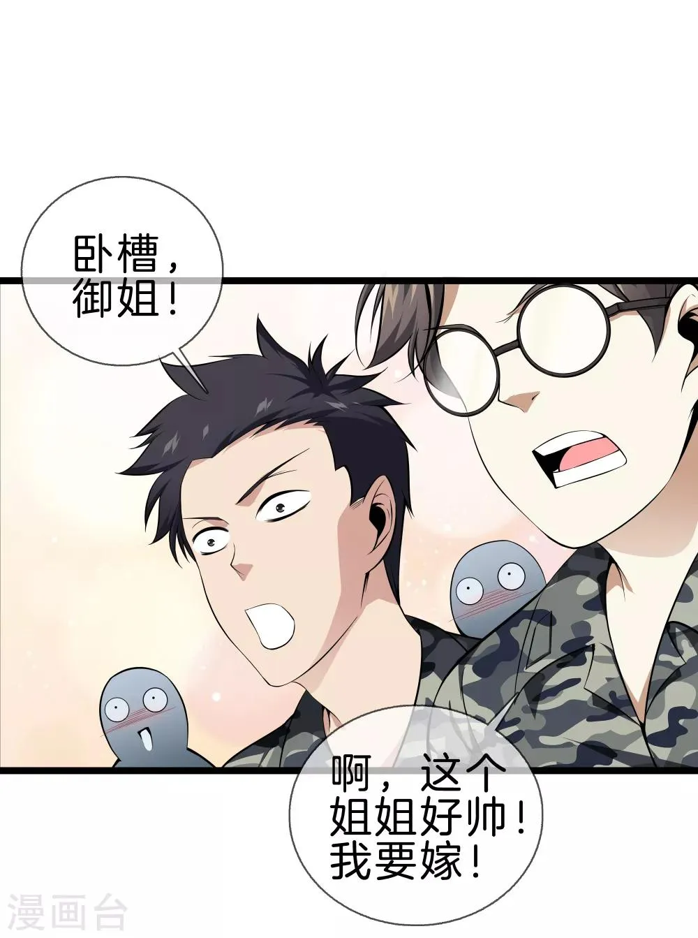 第32话 美女教官 第16页