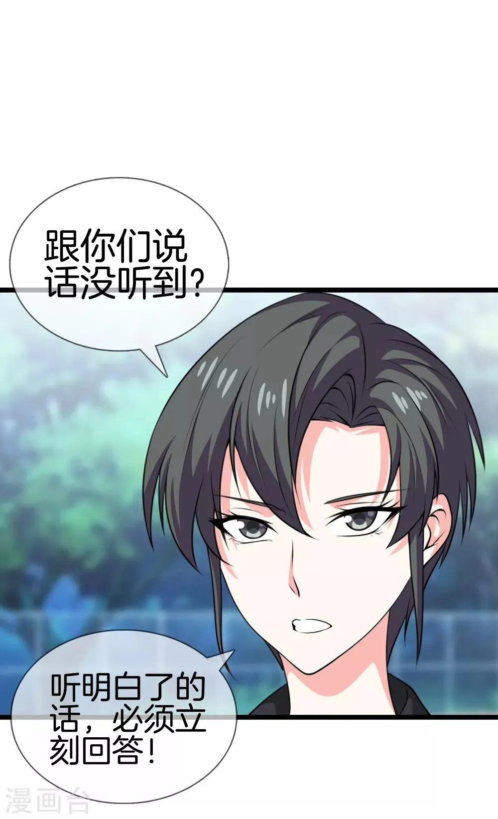 第32话 美女教官 第19页