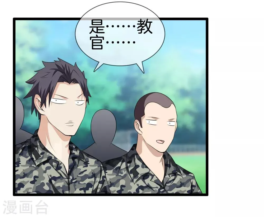 第32话 美女教官 第20页