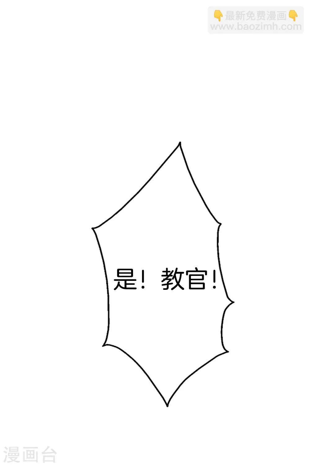 第32话 美女教官 第22页
