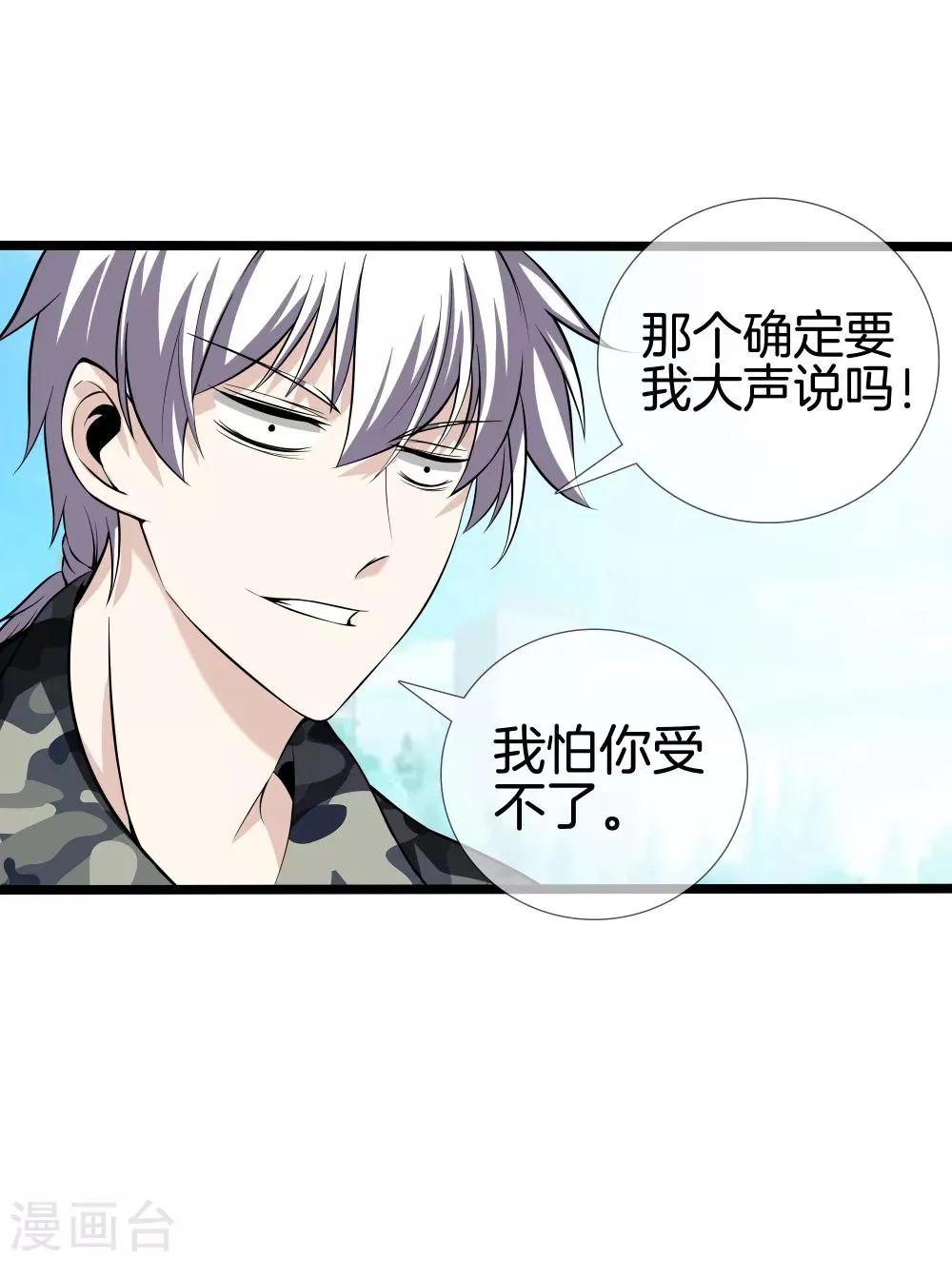 第32话 美女教官 第24页