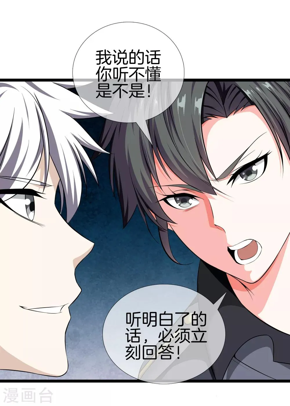 第32话 美女教官 第25页