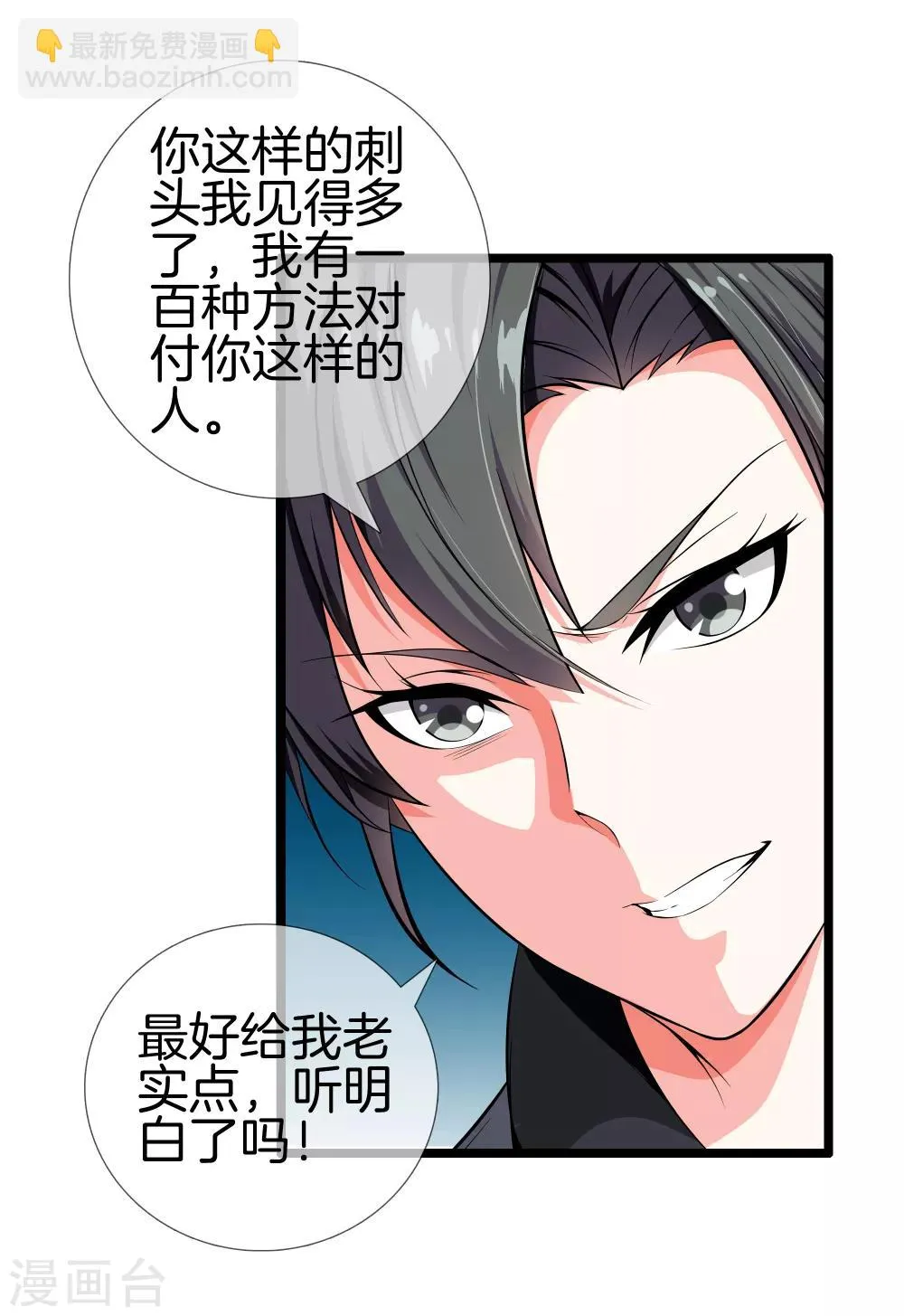 第32话 美女教官 第26页