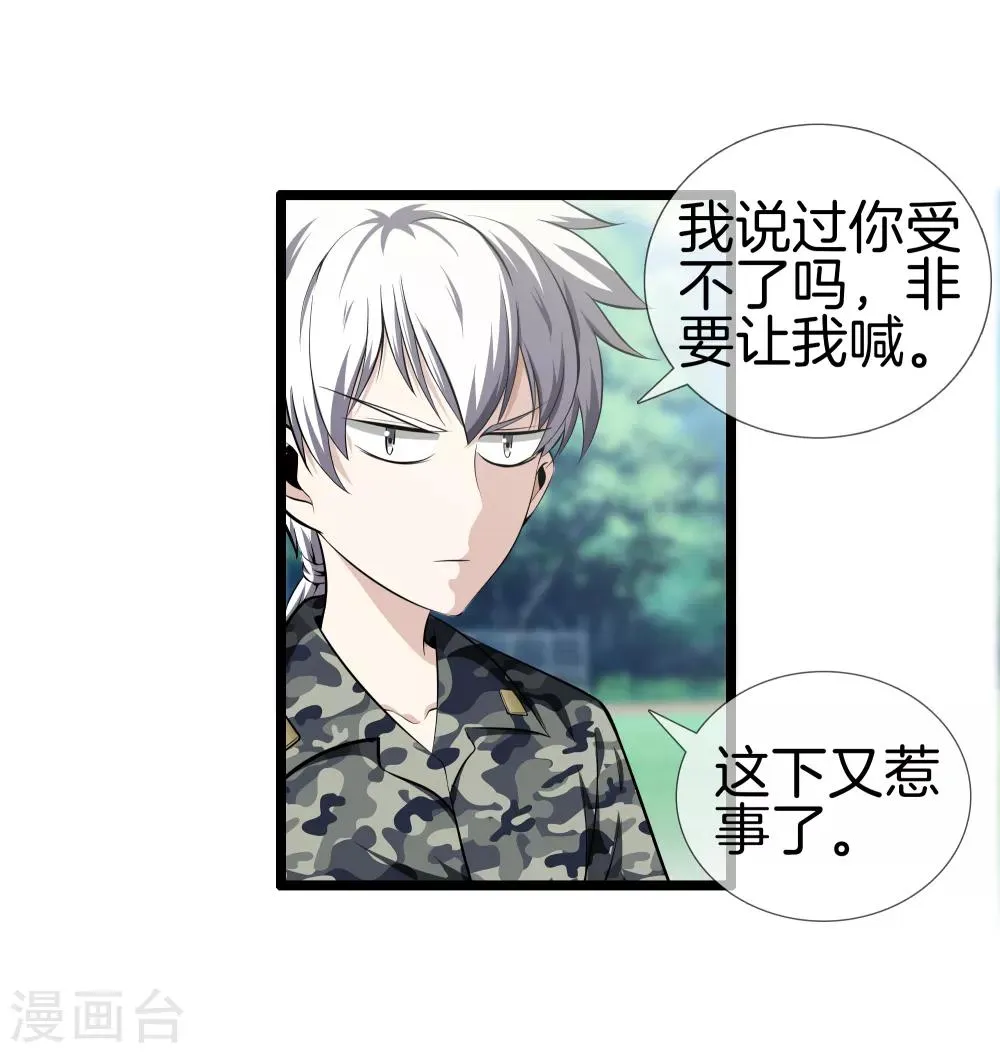 第32话 美女教官 第30页