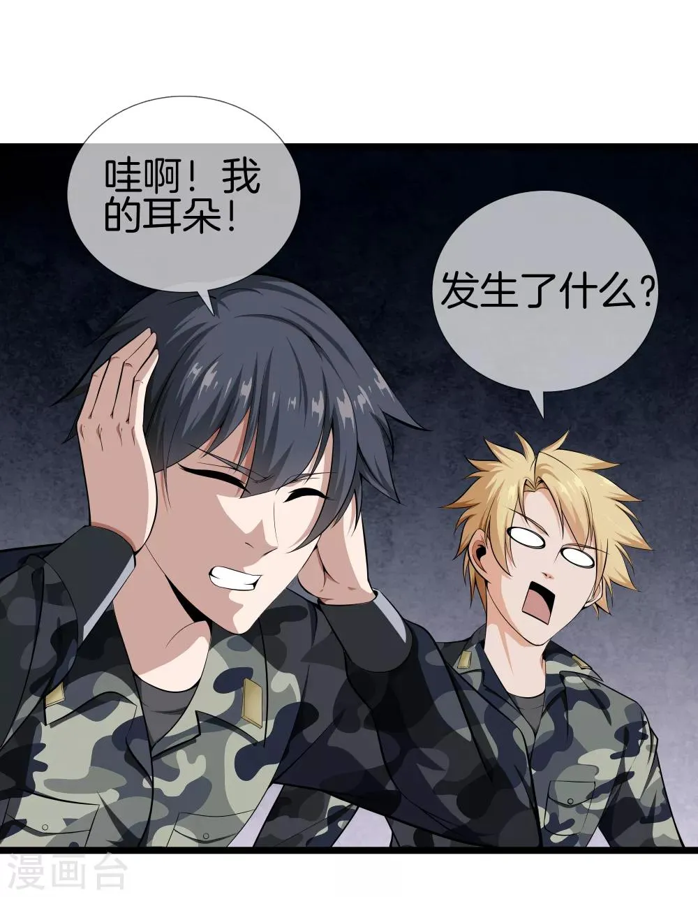 第33话 别管闲事 第2页