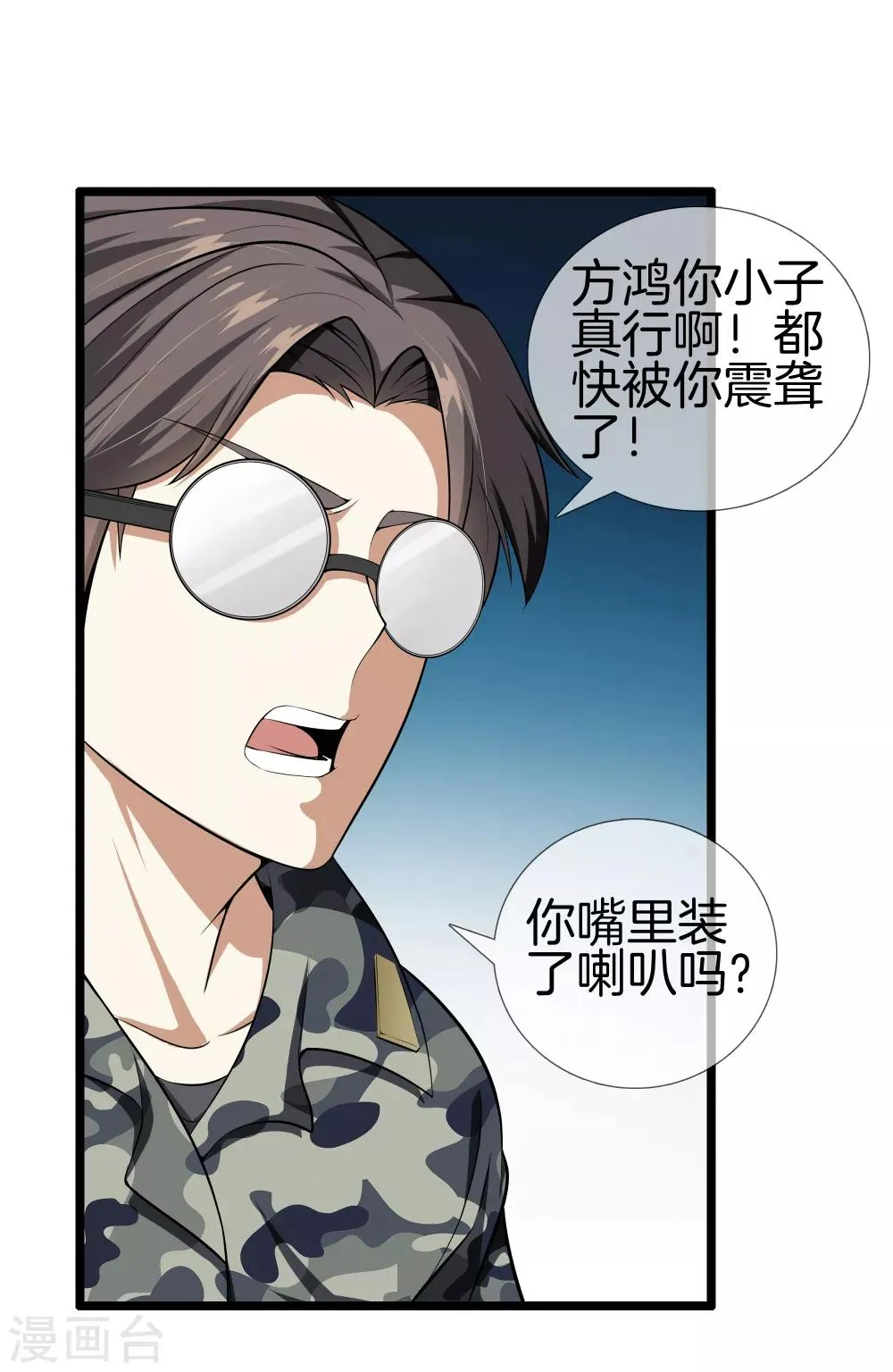 第33话 别管闲事 第3页