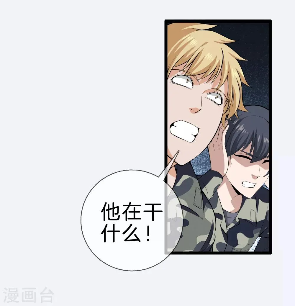 第33话 别管闲事 第7页