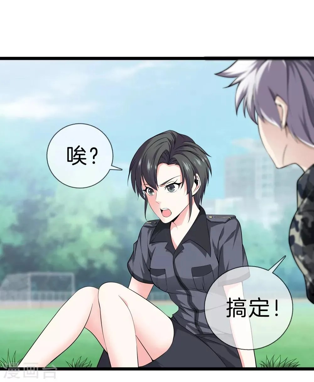 第33话 别管闲事 第9页