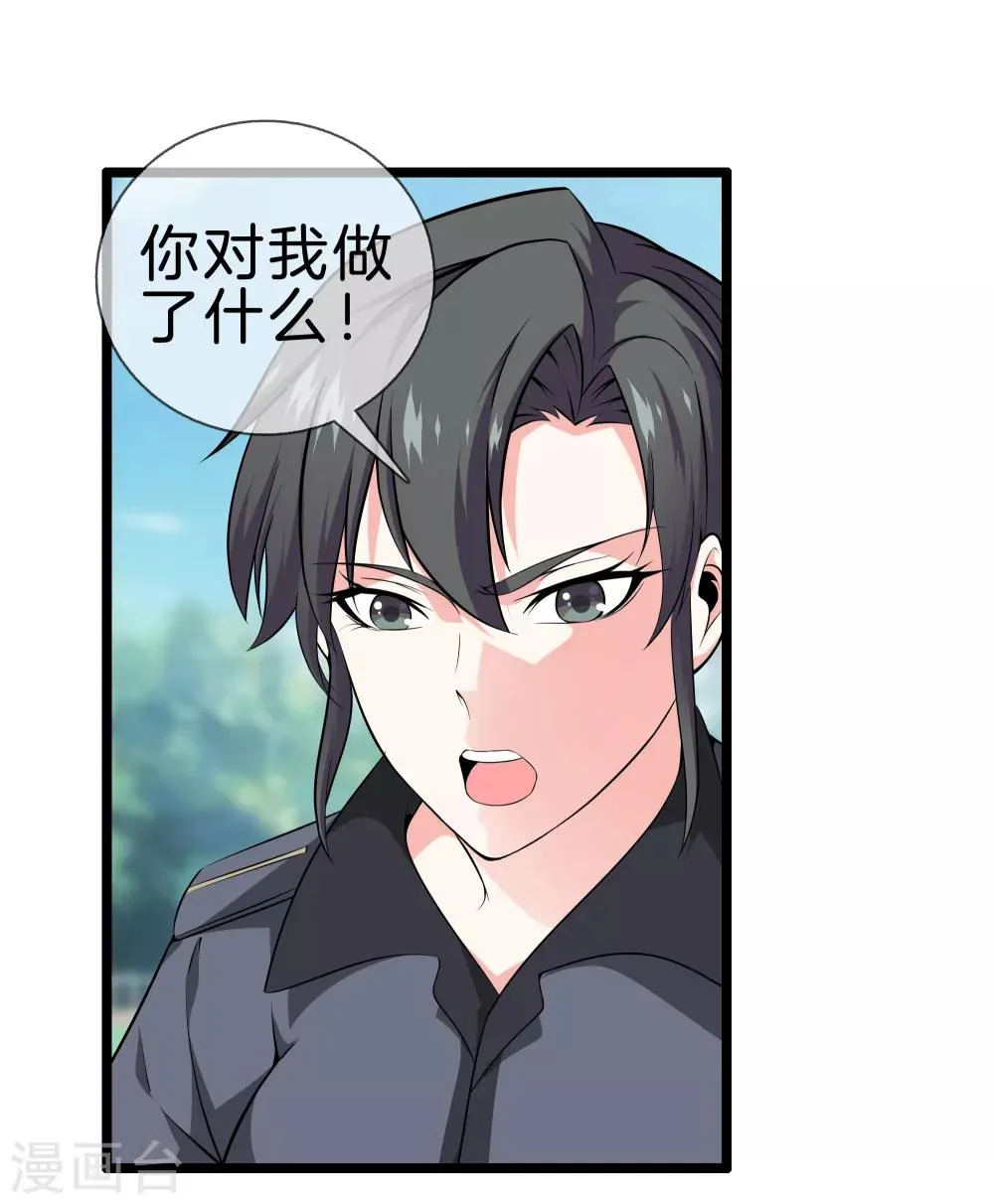 第33话 别管闲事 第10页