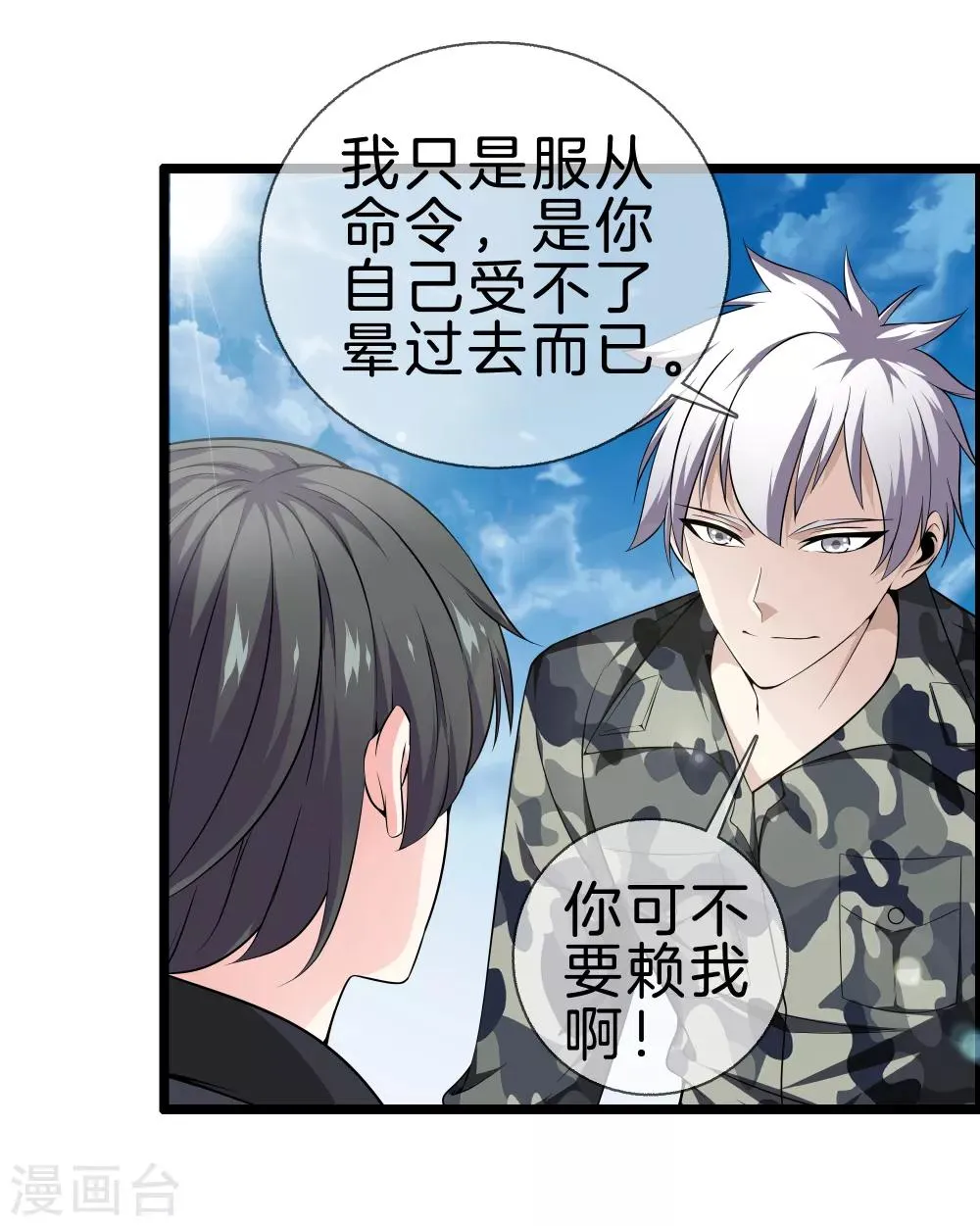 第33话 别管闲事 第11页