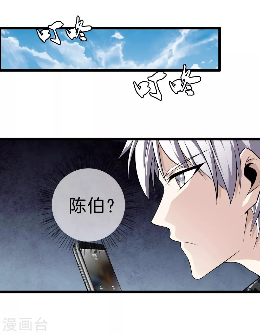 第33话 别管闲事 第12页