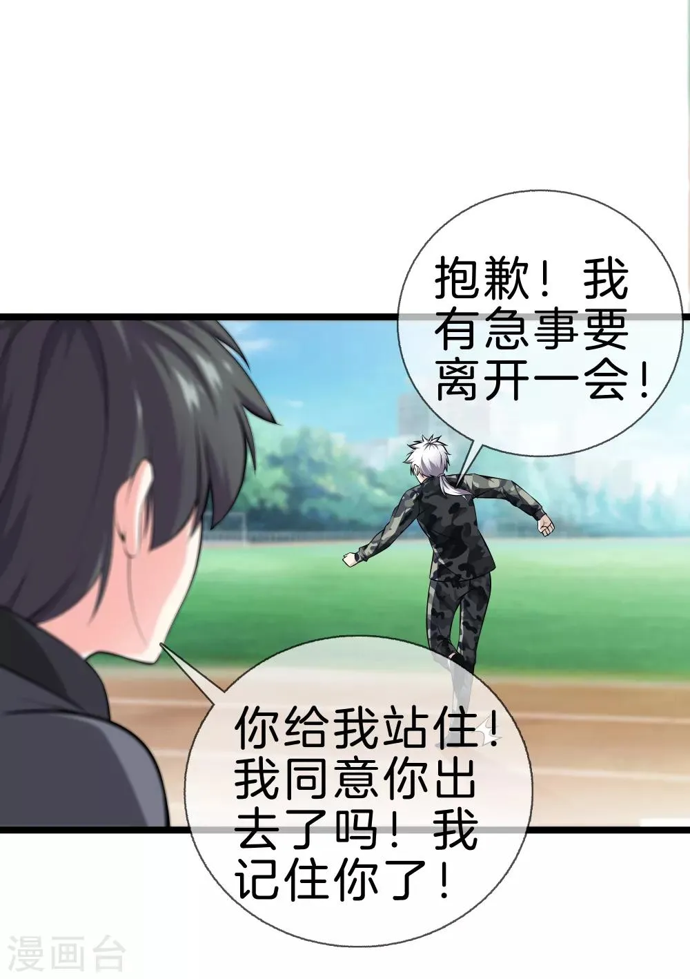 第33话 别管闲事 第14页