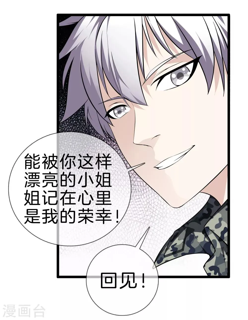 第33话 别管闲事 第15页