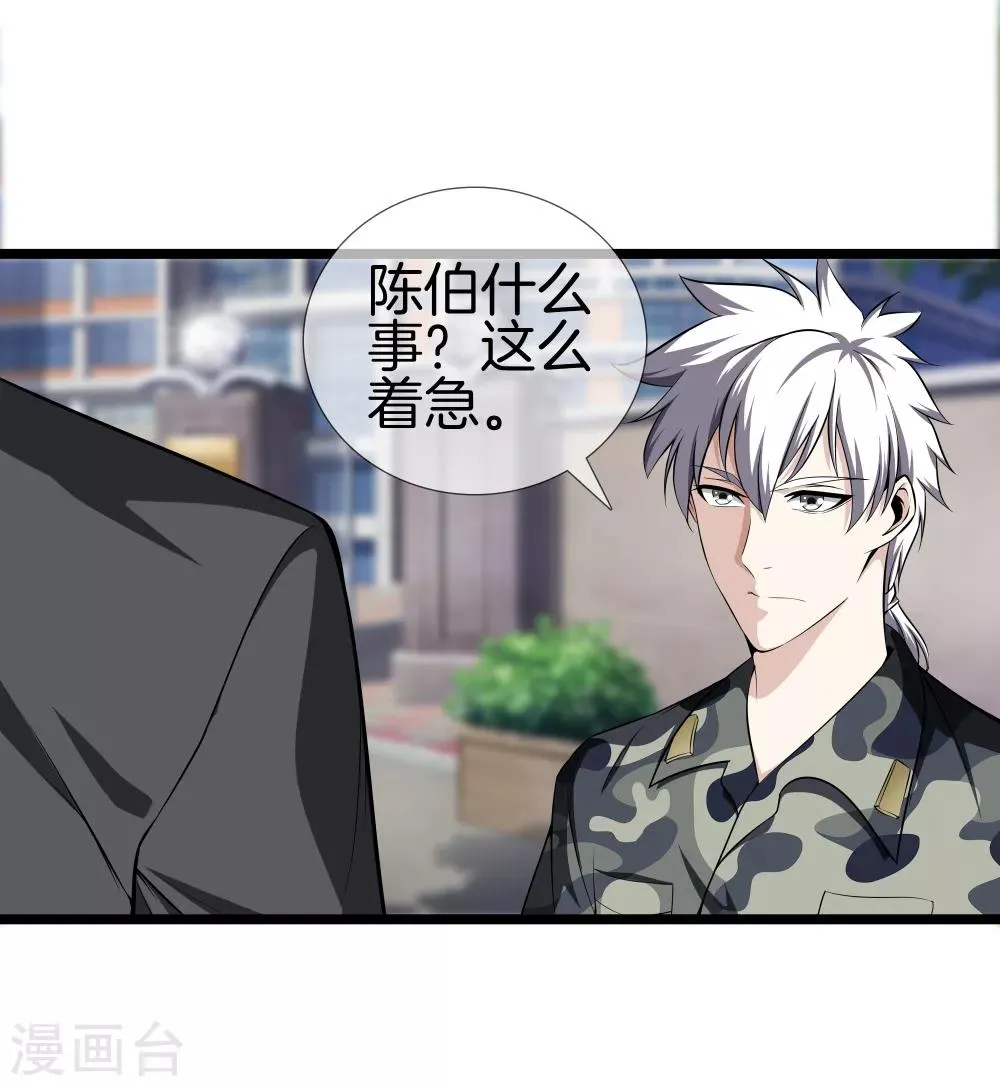 第33话 别管闲事 第19页