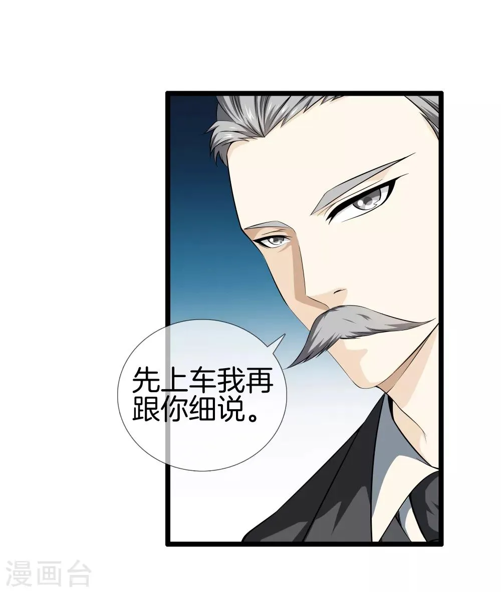 第33话 别管闲事 第20页