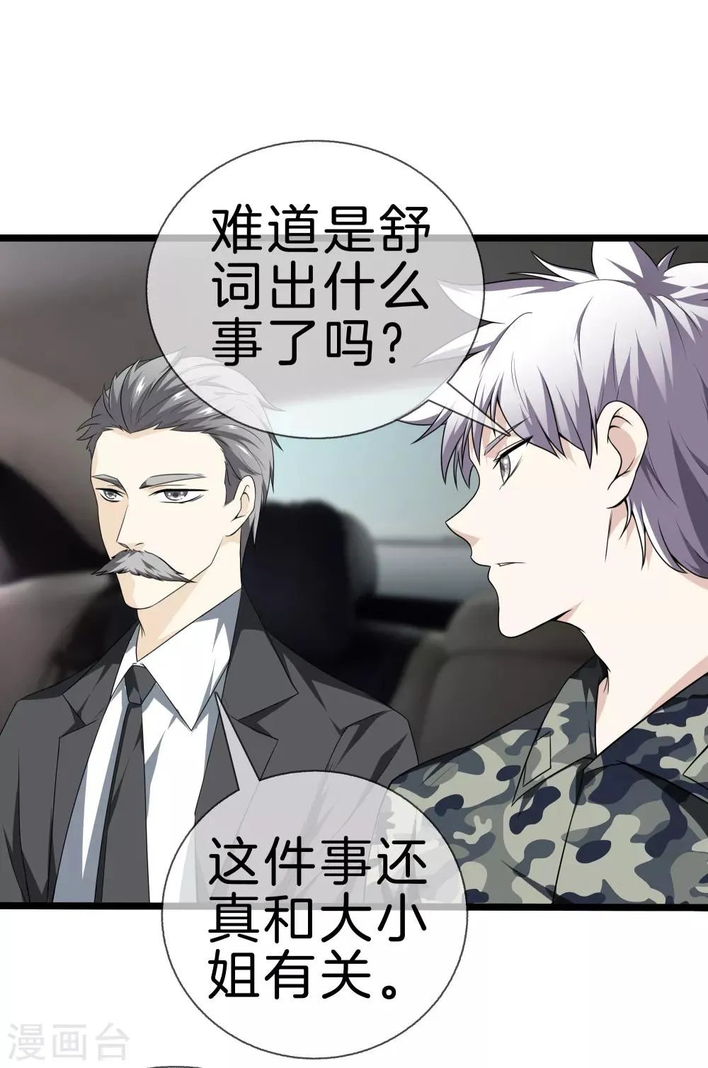 第33话 别管闲事 第21页