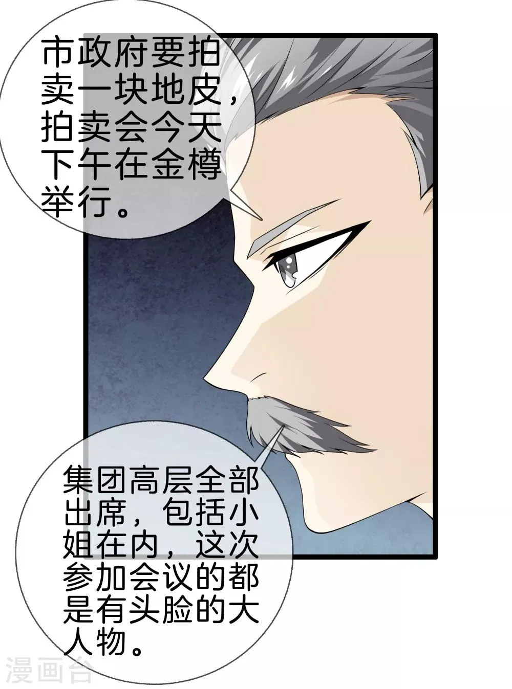 第33话 别管闲事 第22页