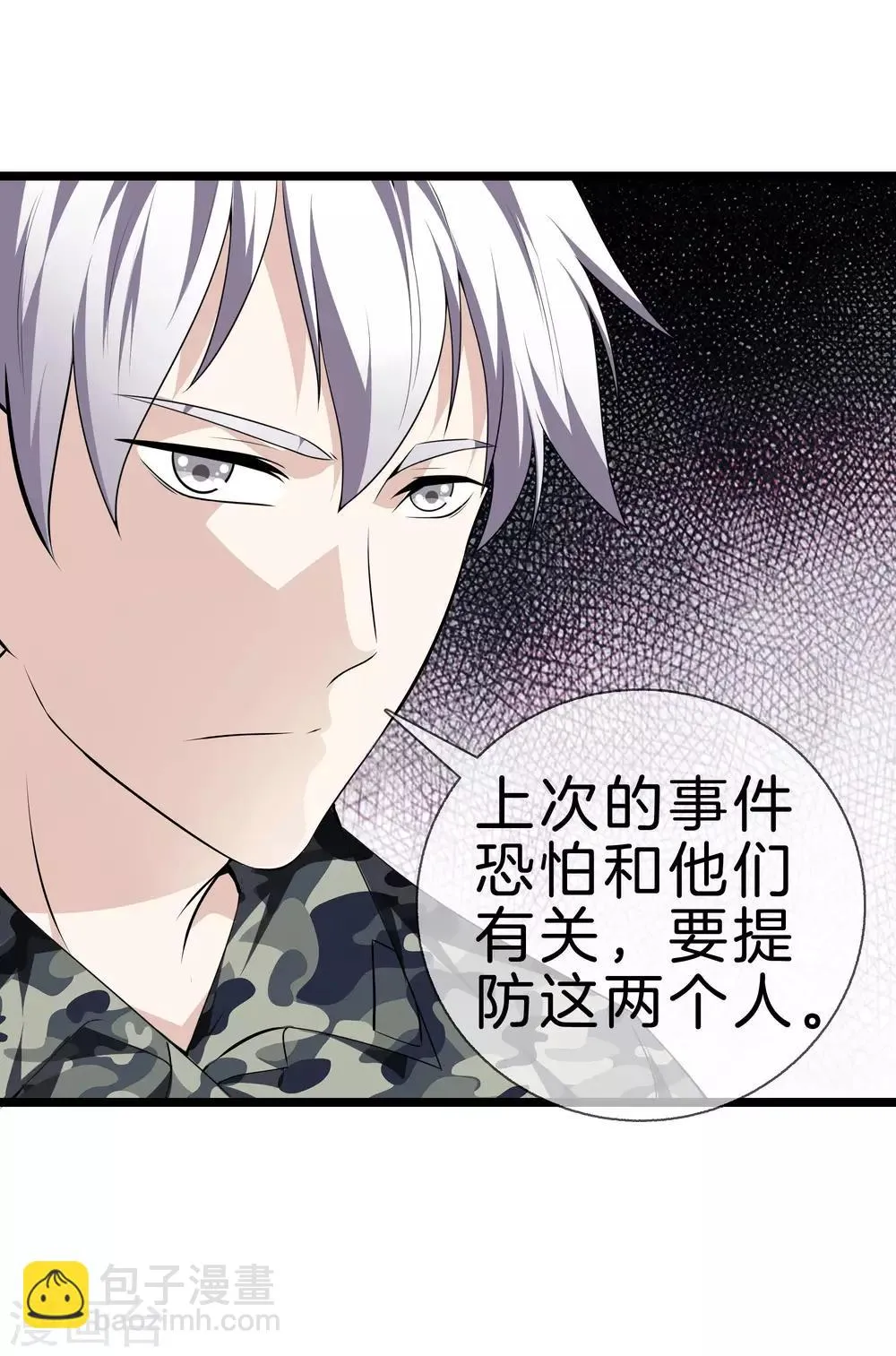 第33话 别管闲事 第24页