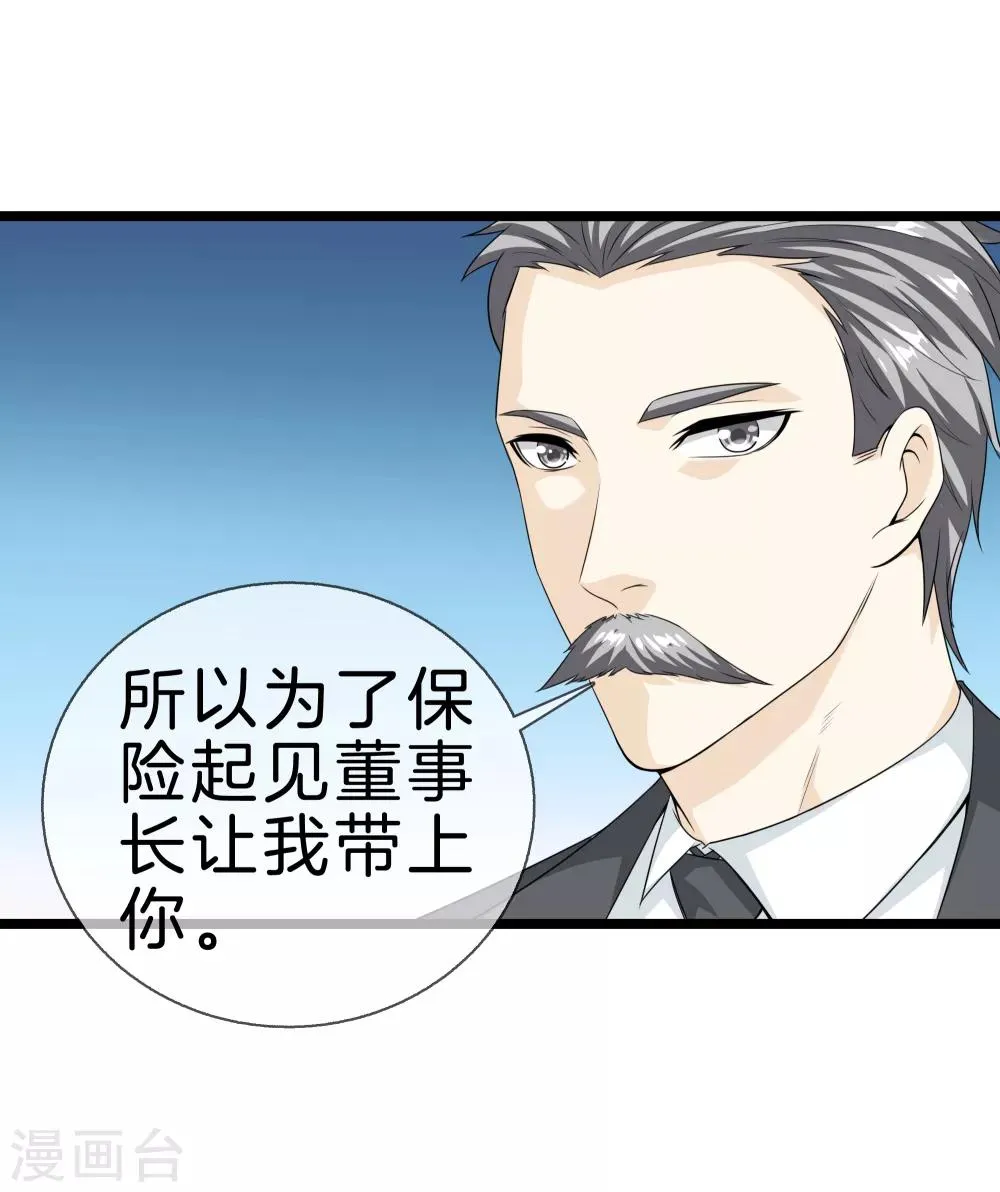 第33话 别管闲事 第25页