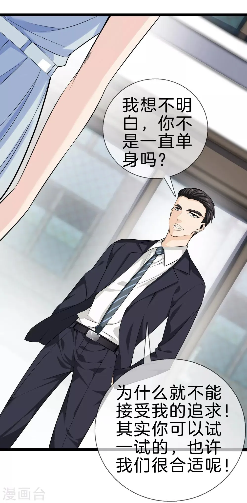 第33话 别管闲事 第29页