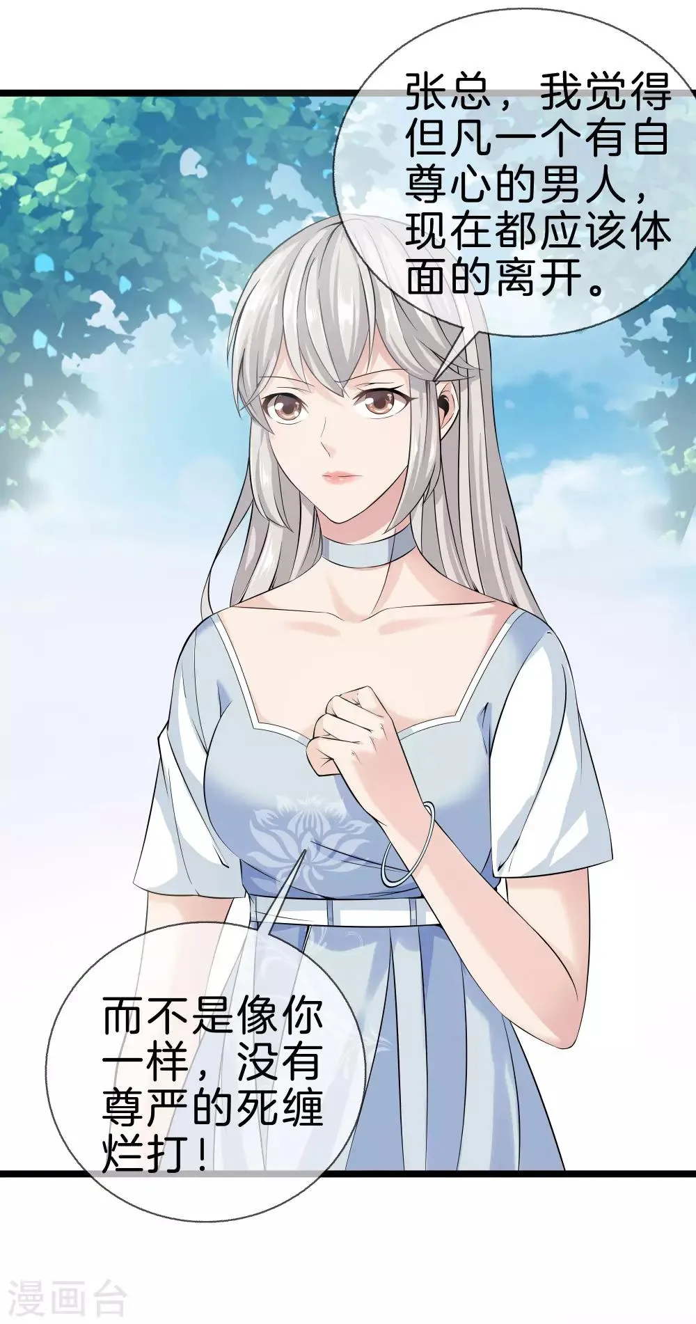 第33话 别管闲事 第30页