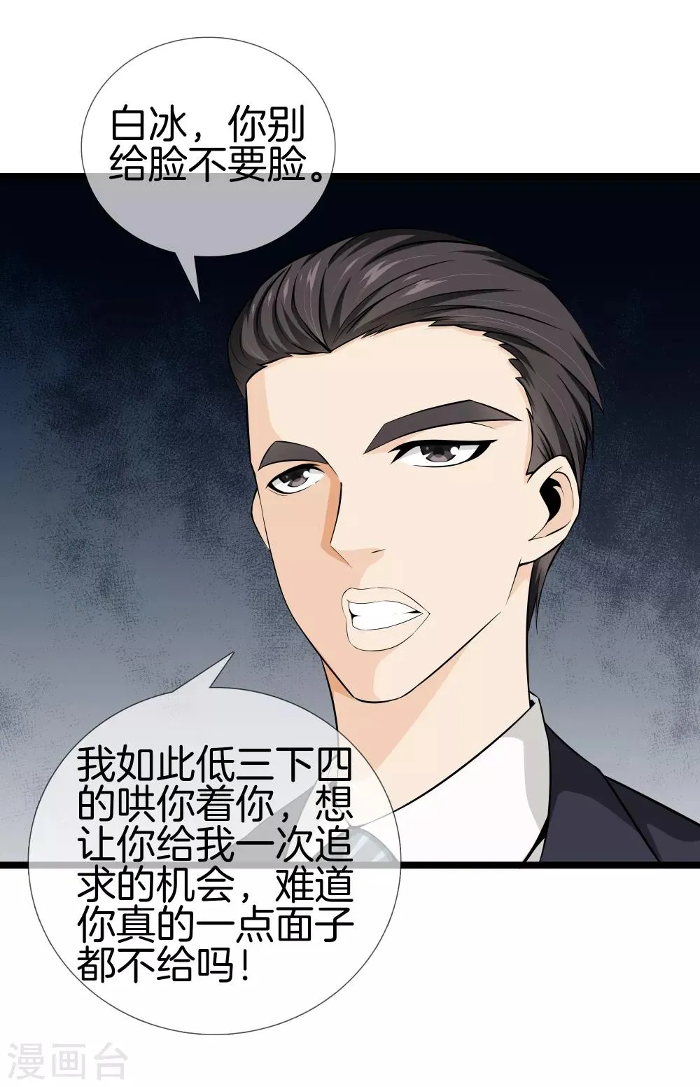 第33话 别管闲事 第31页