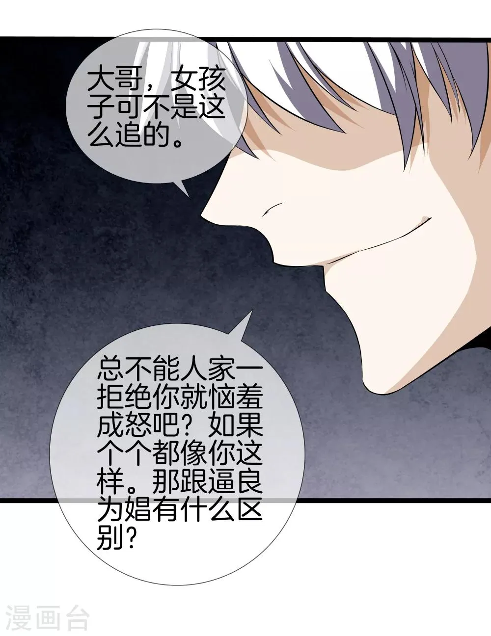 第33话 别管闲事 第32页