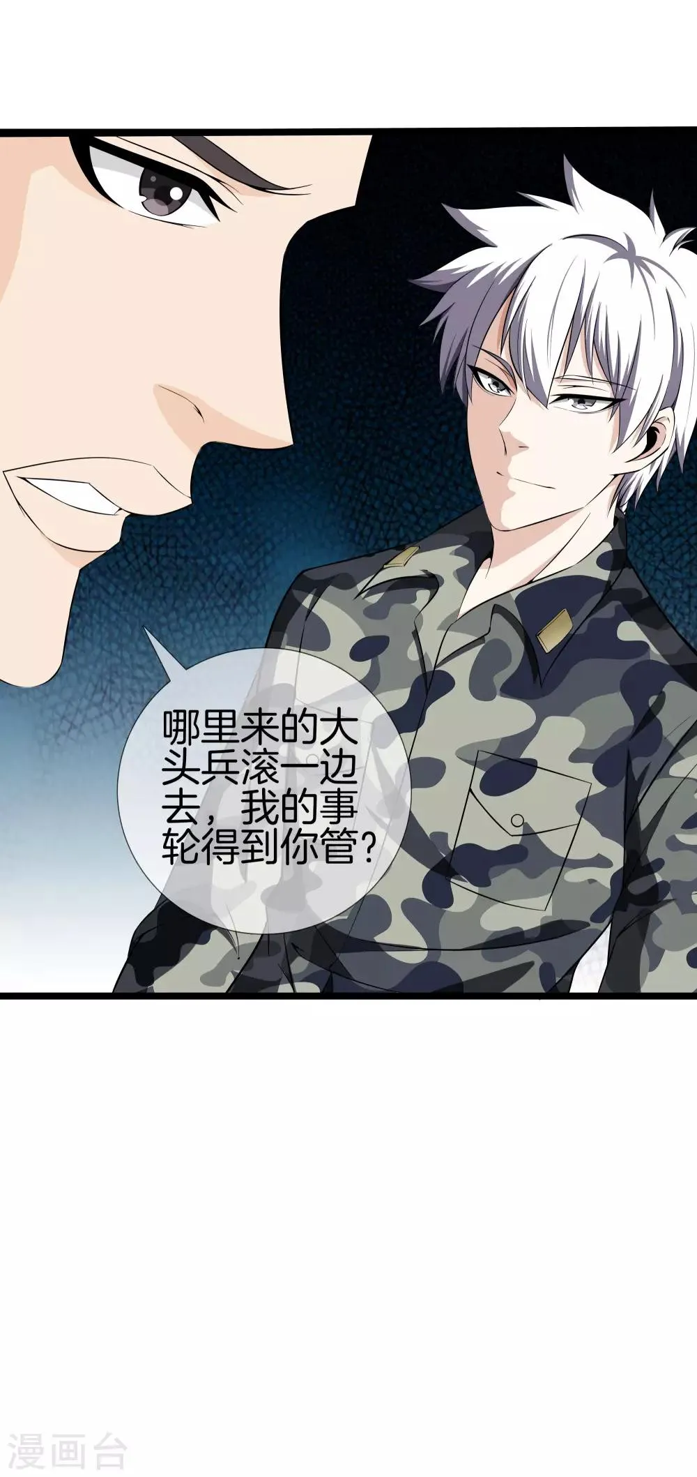 第33话 别管闲事 第33页