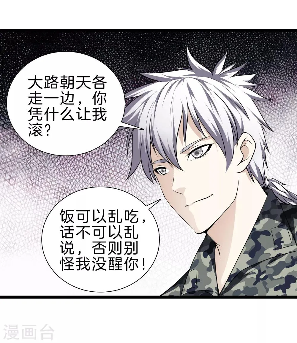 第34话 喜欢上了？ 第2页