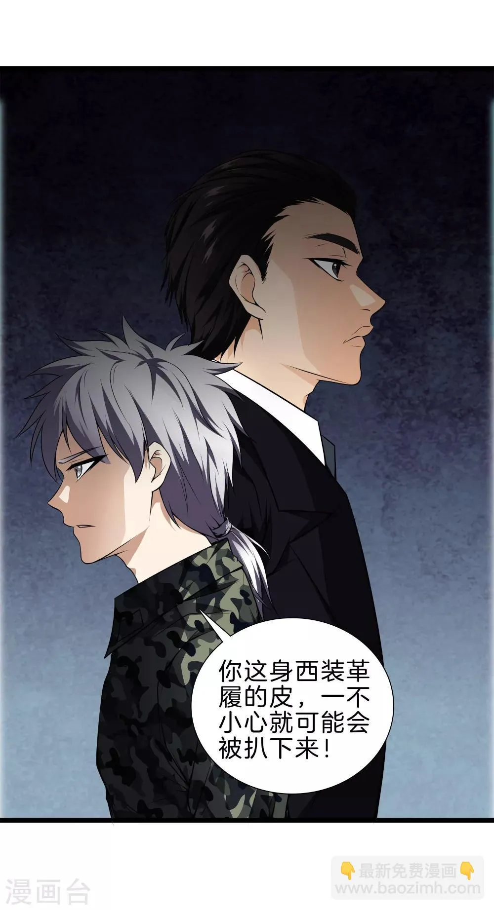 第34话 喜欢上了？ 第3页