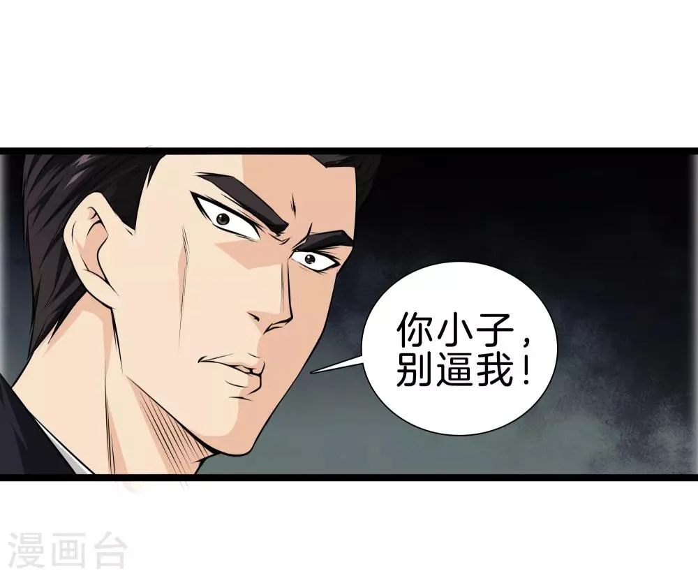 第34话 喜欢上了？ 第4页